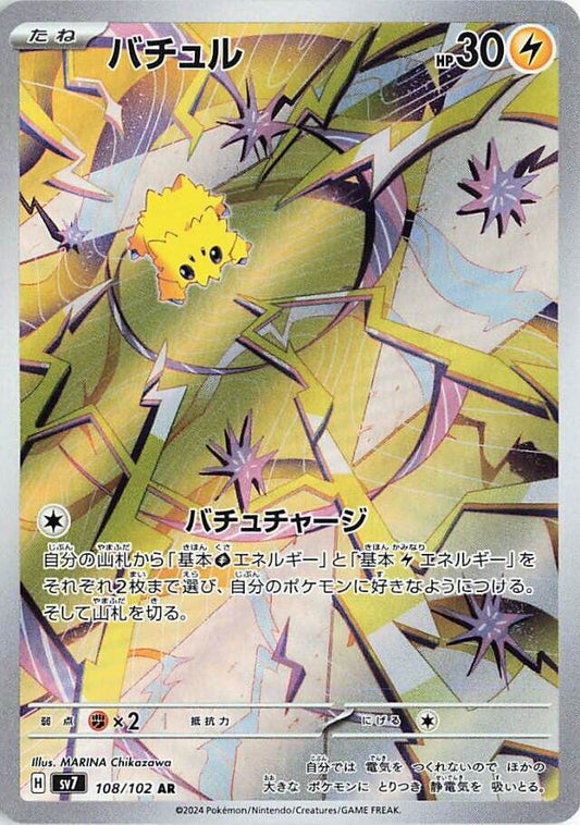 Joltik AR 108/102 Stellar Miracle
