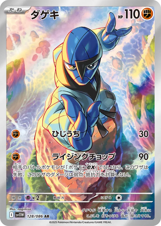 Sawk - 128/086 - Art Rare (AR)