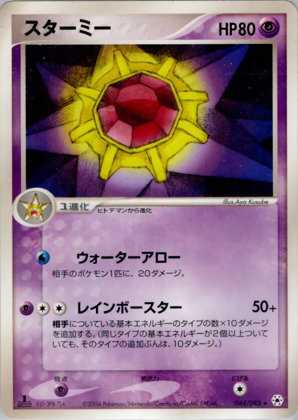 Starmie - 044/083 - Rare