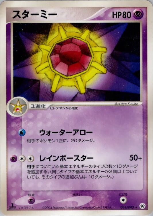 Starmie - 044/083 - Rare