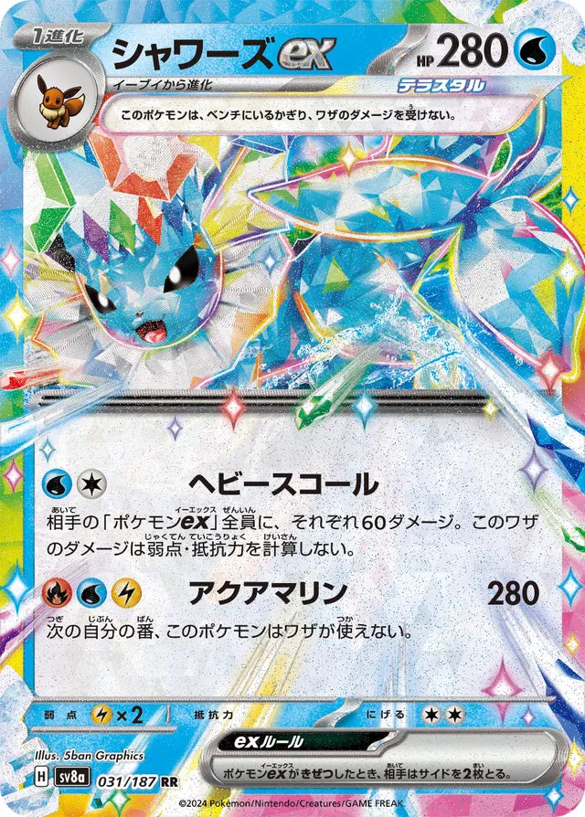 Vaporeon ex - 031/187 - Double Rare (RR)