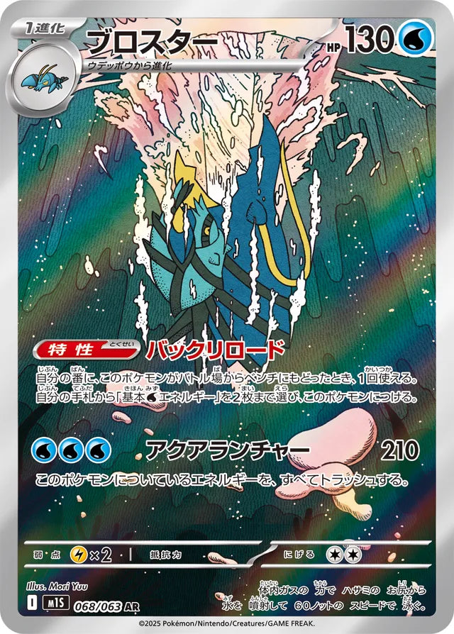 Clawitzer - 068/063 - Art Rare (AR)