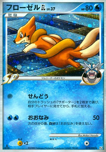 Floatzel GL - 019/090 - Rare Holo - MP
