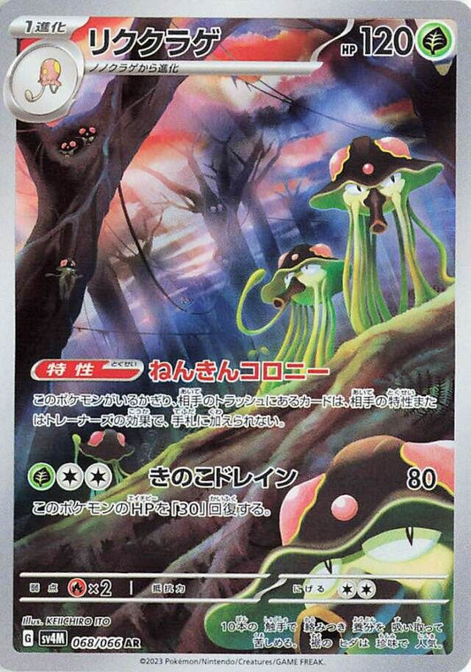 Toedscruel AR 068/066 Future Flash