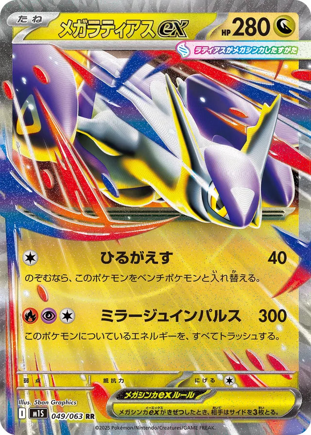 Mega Latias ex - 049/063 - Double Rare (RR)