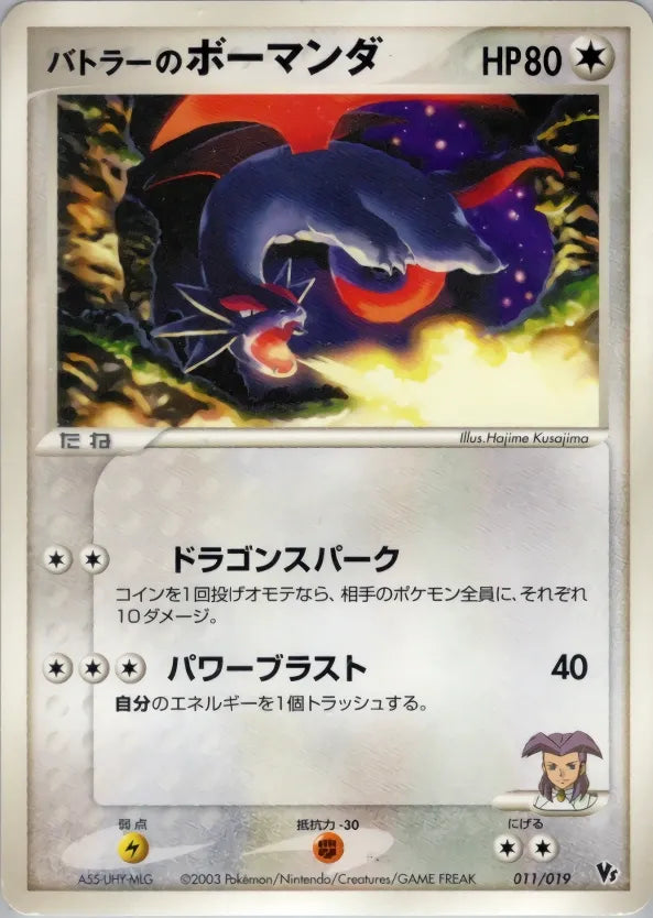 Butler's Salamence - 011/019