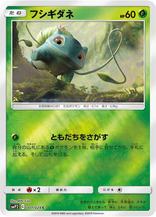 Bulbasaur - 001/024 - Common (C)