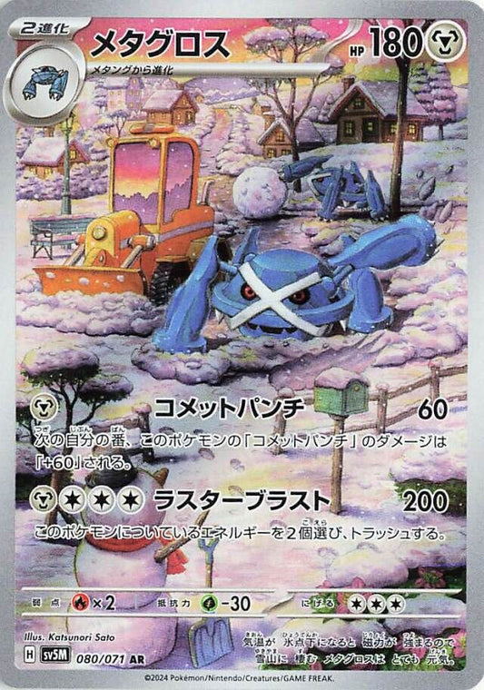 Metagross AR 080/071 Cyber Judge