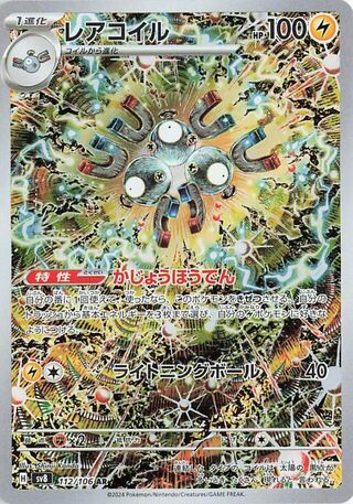 Magneton AR 112/106 Super Electric Breaker
