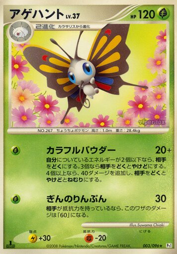 Beautifly - 003/096 - Rare