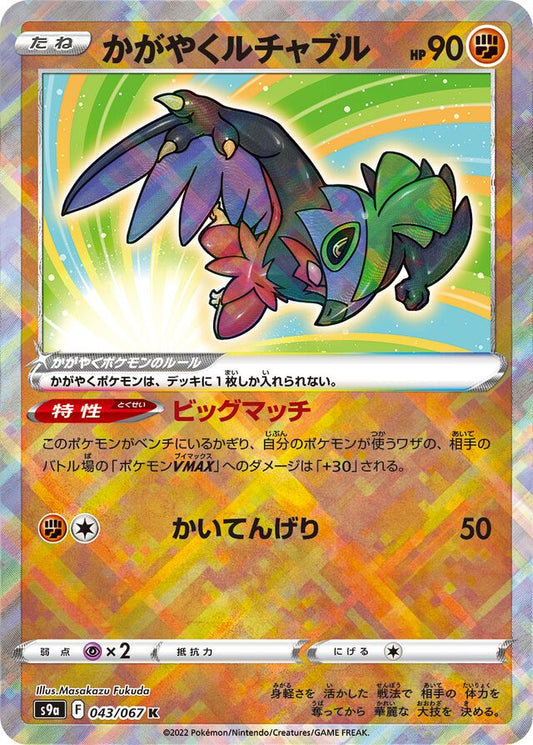 Radiant Hawlucha - 043/067 - Radiant Rare (K)