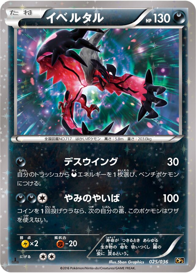 Yveltal - 025/036