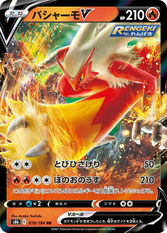 Blaziken V - 019/184 - Double Rare (RR)