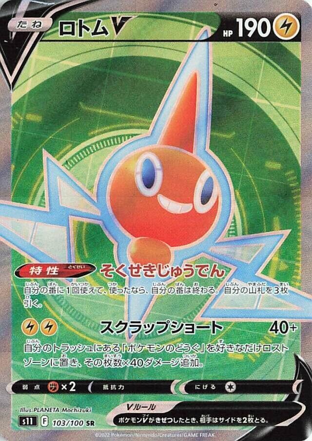 Rotom V - 103/100 - Super Rare (SR)