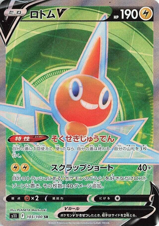 Rotom V - 103/100 - Super Rare (SR)