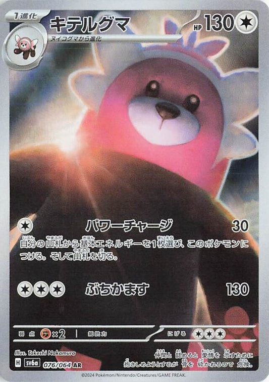 Bewear AR 076/064 Night Wanderer