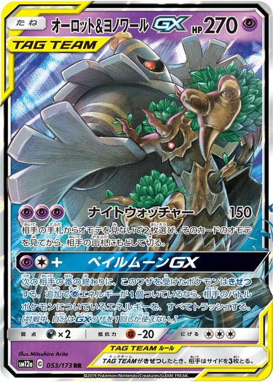 Trevenant & Dusknoir-GX - 053/173 - Double Rare (RR)