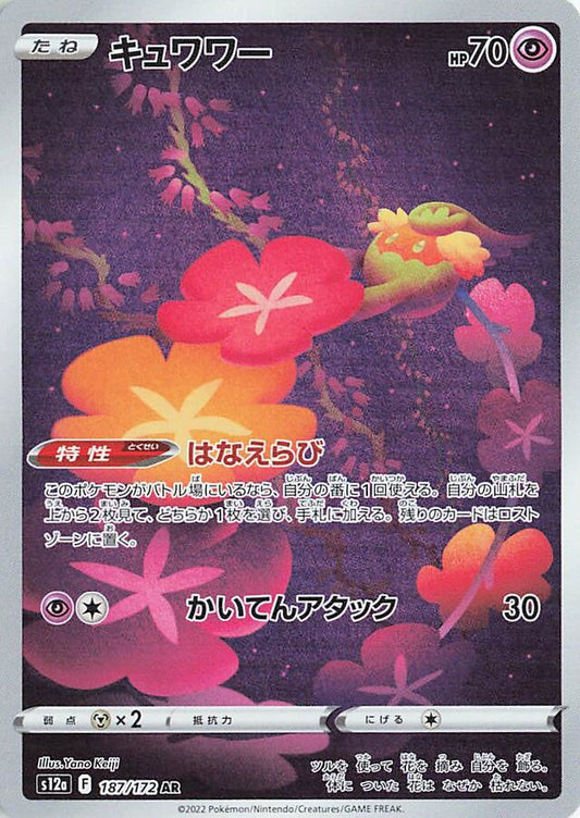 Comfey - 187/172 - Art Rare (AR)