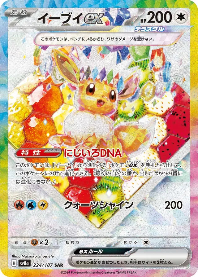 Eevee ex - 224/187 - Special Art Rare (SAR)