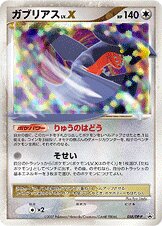 Garchomp LV.X - 058/DP-P - Promo - MP