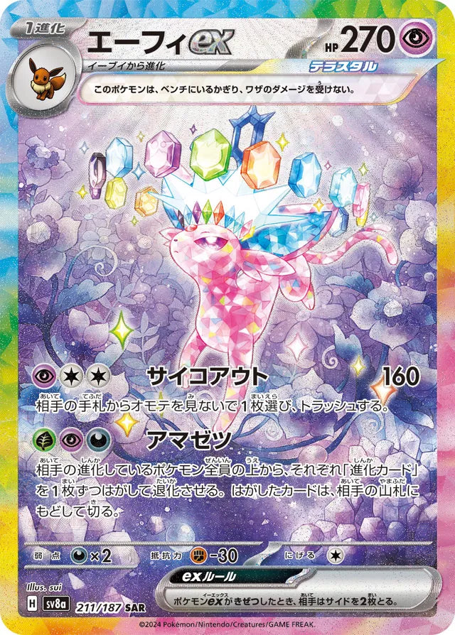 Espeon ex - 211/187 - Special Art Rare (SAR)