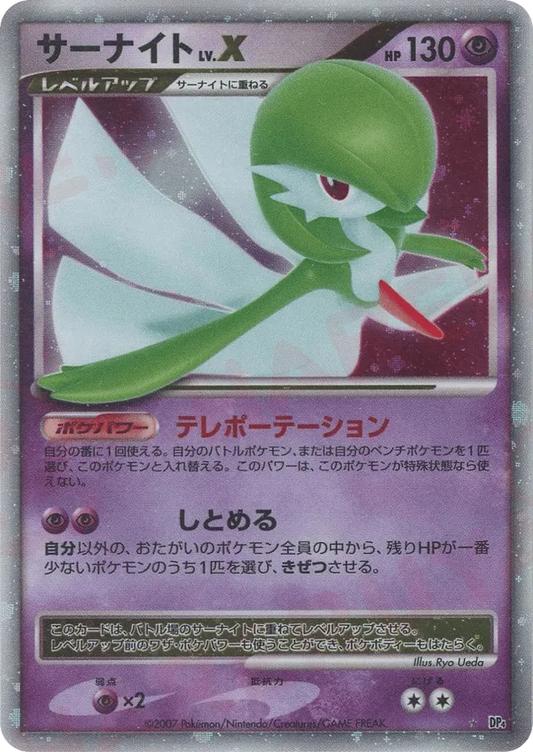 Gardevoir LV.X - No. 038 - Rare Holo LV.X - LP