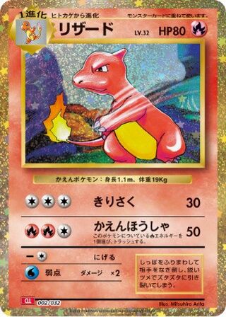 Charmeleon 002/032 TCG Classic Charizard Deck