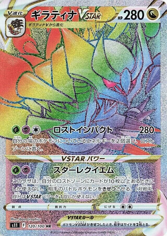 Giratina VSTAR - 120/100 - Hyper Rare (HR)