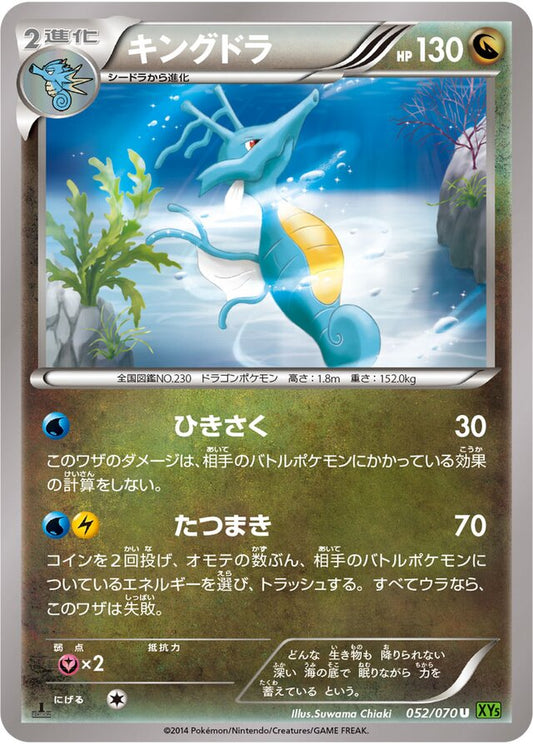Kingdra - 052/070 - Uncommon (U)