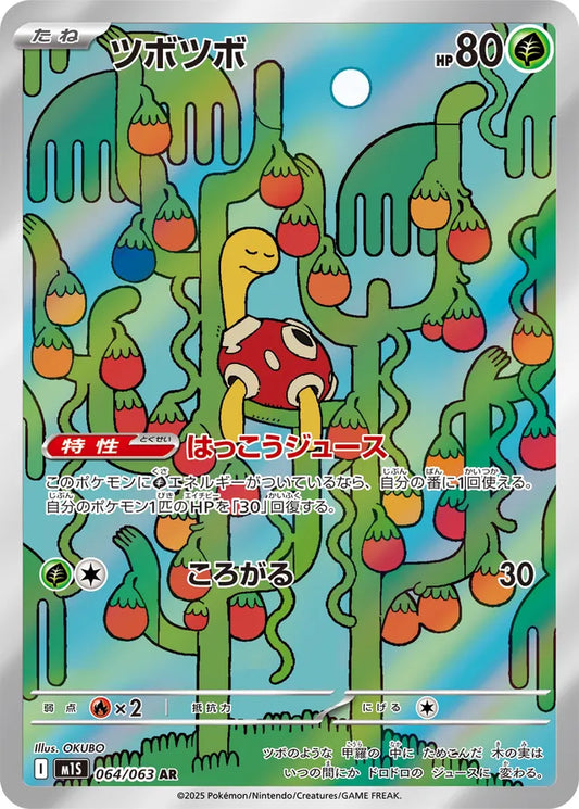 Shuckle - 064/063 - Art Rare (AR)