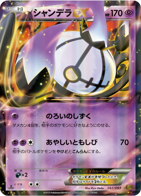 Chandelure-EX - 061/093