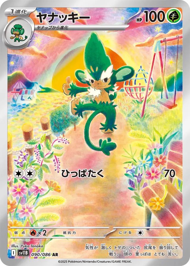 Simisage - 090/086 - Art Rare (AR)