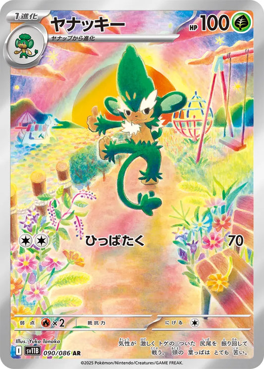 Simisage - 090/086 - Art Rare (AR)