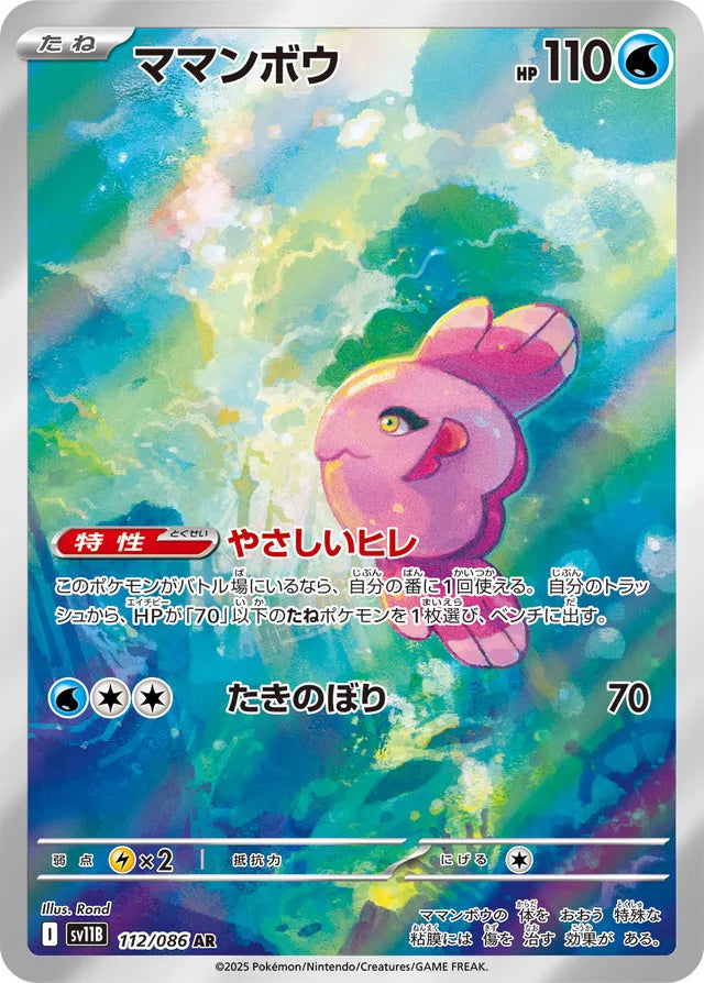 Alomomola - 112/086 - Art Rare (AR)