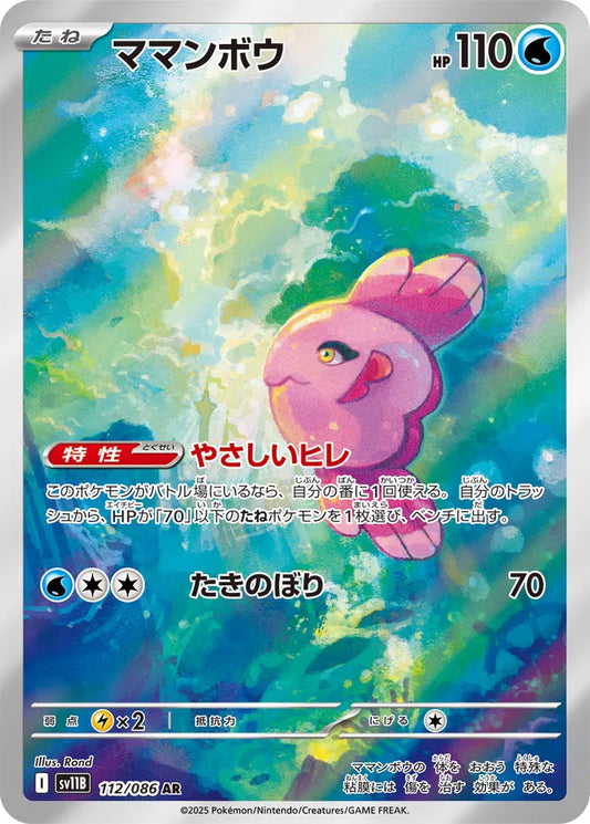 Alomomola - 112/086 - Art Rare (AR)
