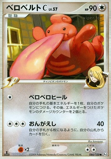 Lickilicky C - 086/100 - Common