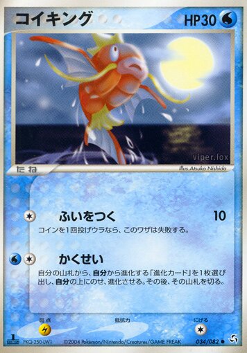 Magikarp - 034/082 - Common - MP