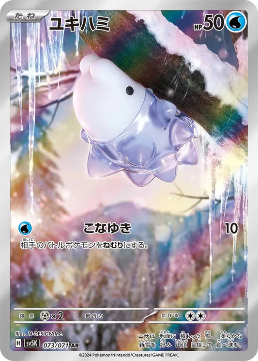 Snom - 073/071 - Art Rare (AR)