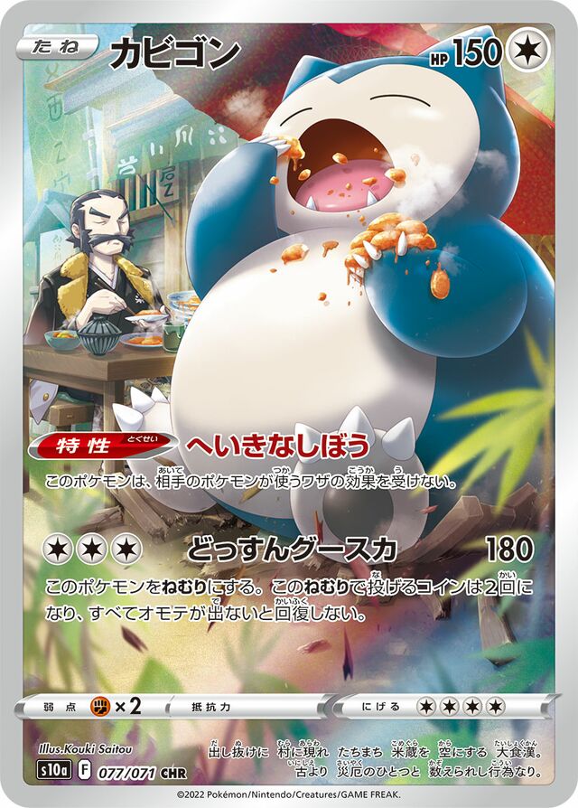 Snorlax - 077/071 - Character Rare (CHR)