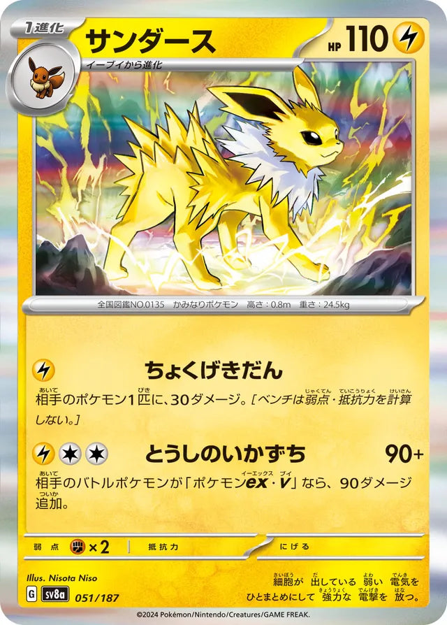 Jolteon - 051/187 - Pokeball Reverse