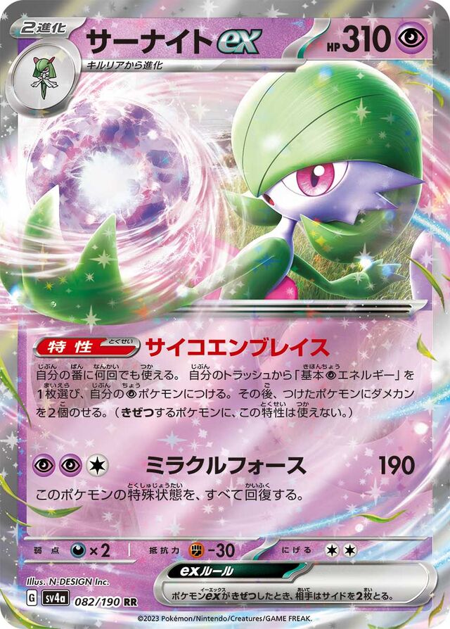 Gardevoir ex - 082/190 - Double Rare (RR)