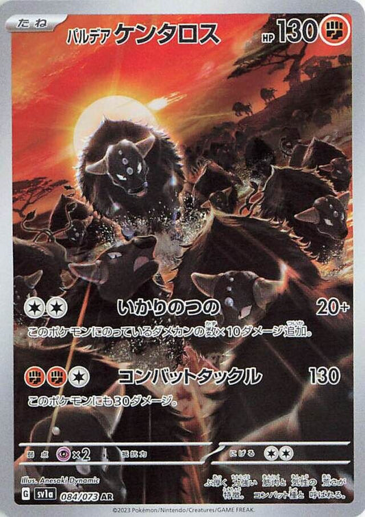Paldean Tauros AR 084/073 Triplet Beat