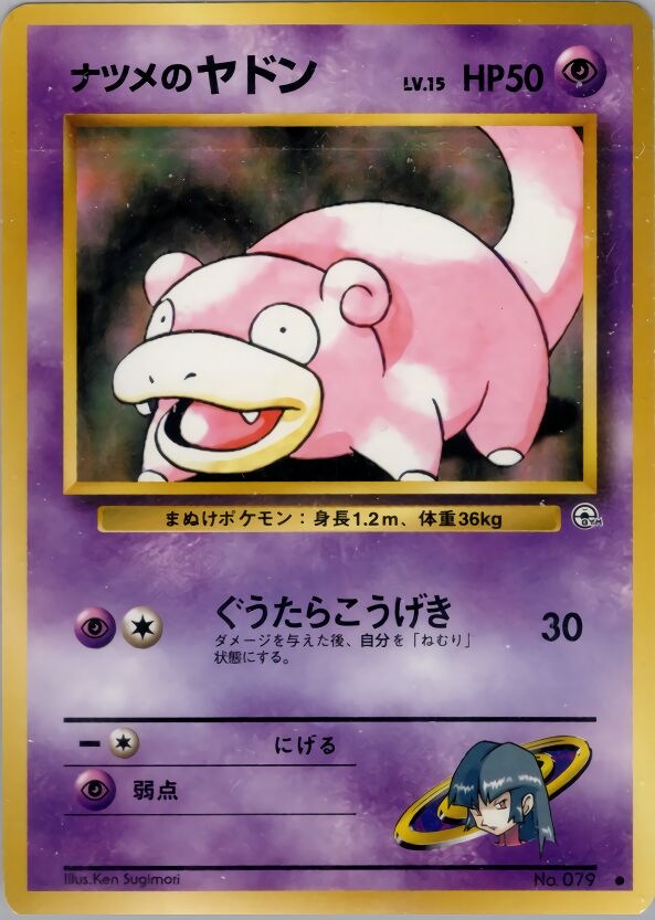 Sabrina's Slowpoke - No. 044 - Common