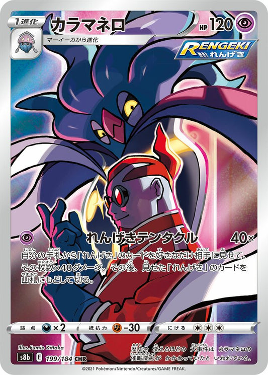 Malamar - 199/184 - Character Rare (CHR)