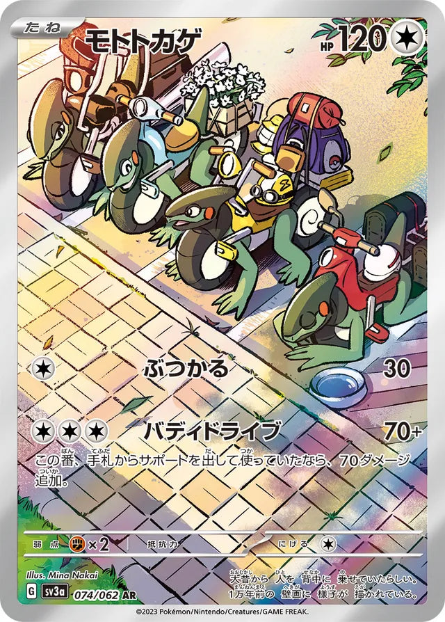 Cyclizar - 074/062 - Art Rare (AR)