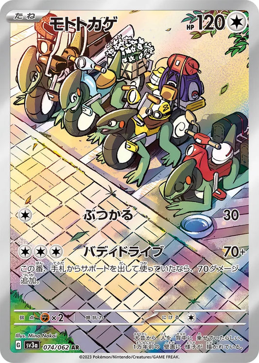 Cyclizar - 074/062 - Art Rare (AR)