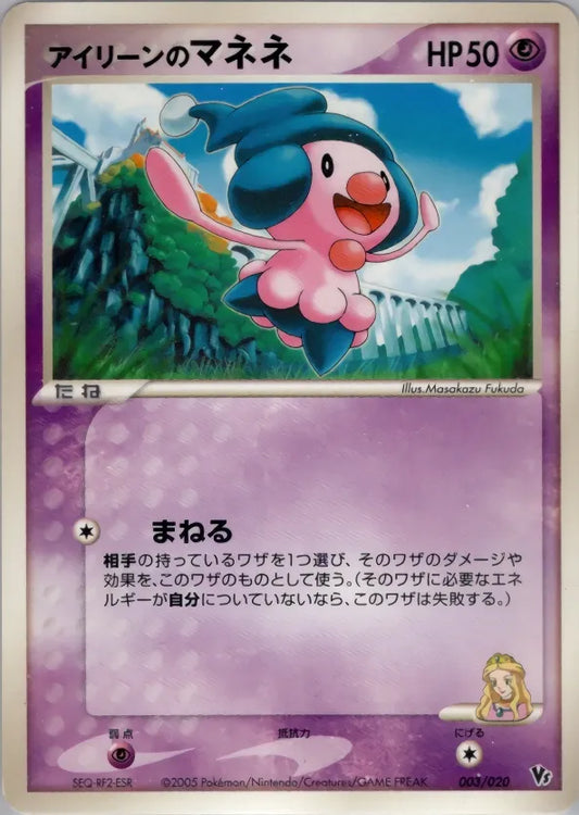 Ilene's Mime Jr. - 003/020 - MP