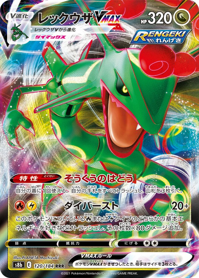 Rayquaza VMAX - 120/184 - Triple Rare (RRR)