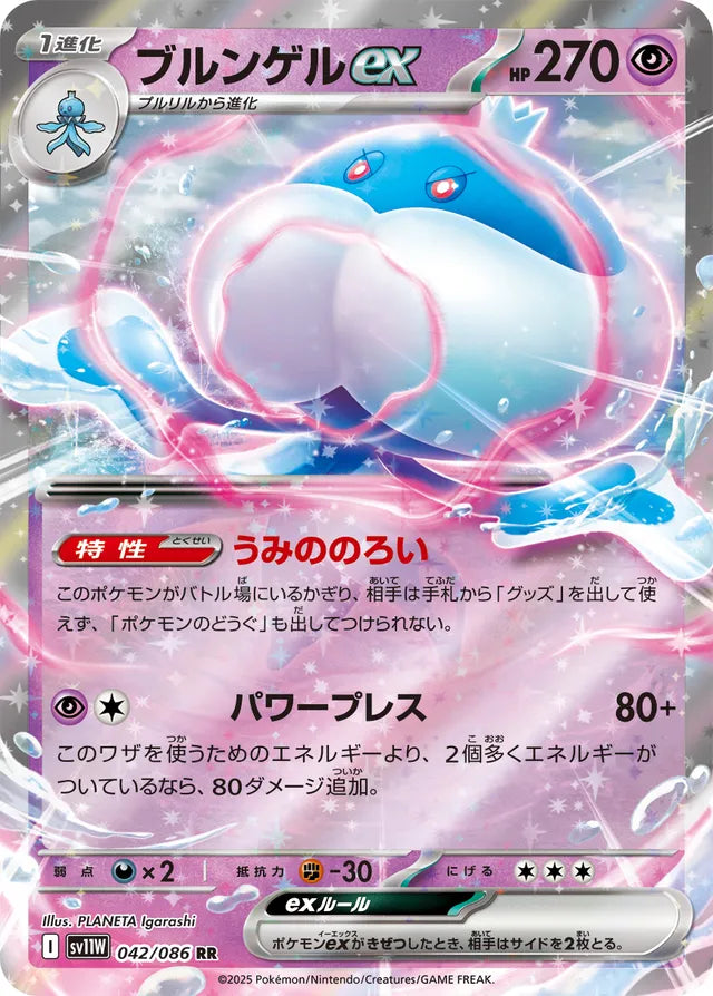 Jellicent ex - 042/086 - Double Rare (RR)