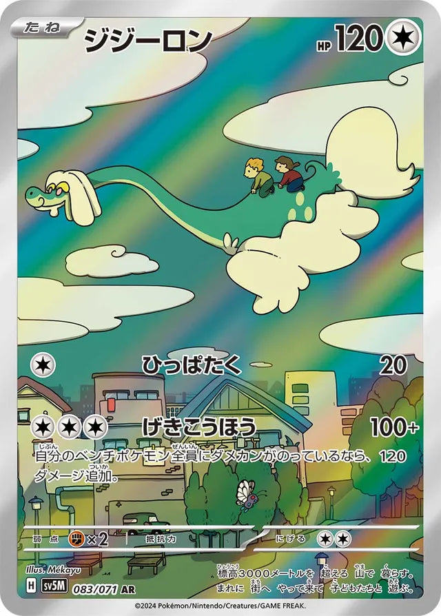 Drampa - 083/071 - Art Rare (AR)